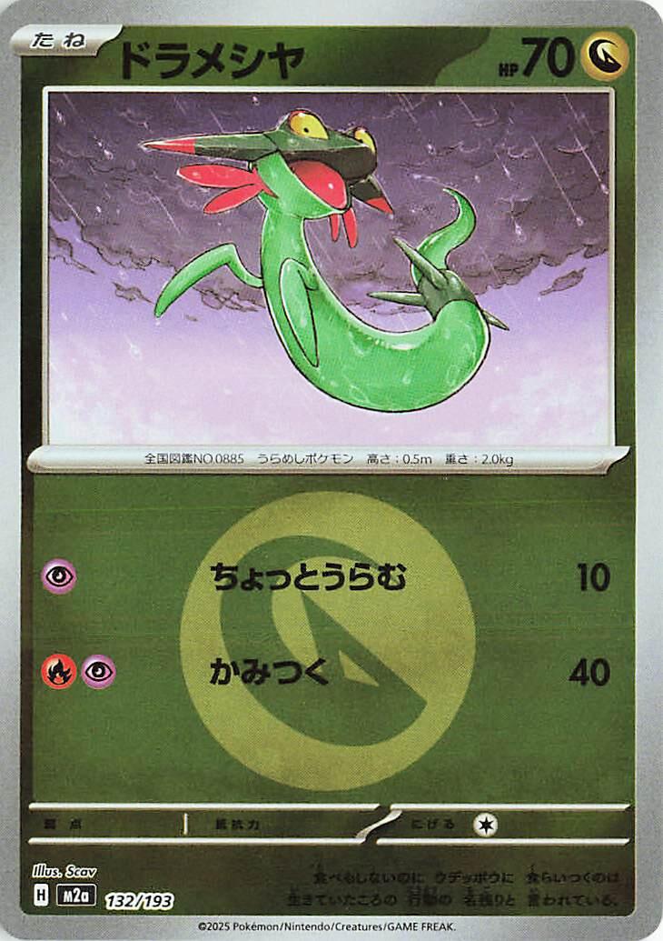 Japanese Mega Dream ex Dreepy [Energy] Pokémon card